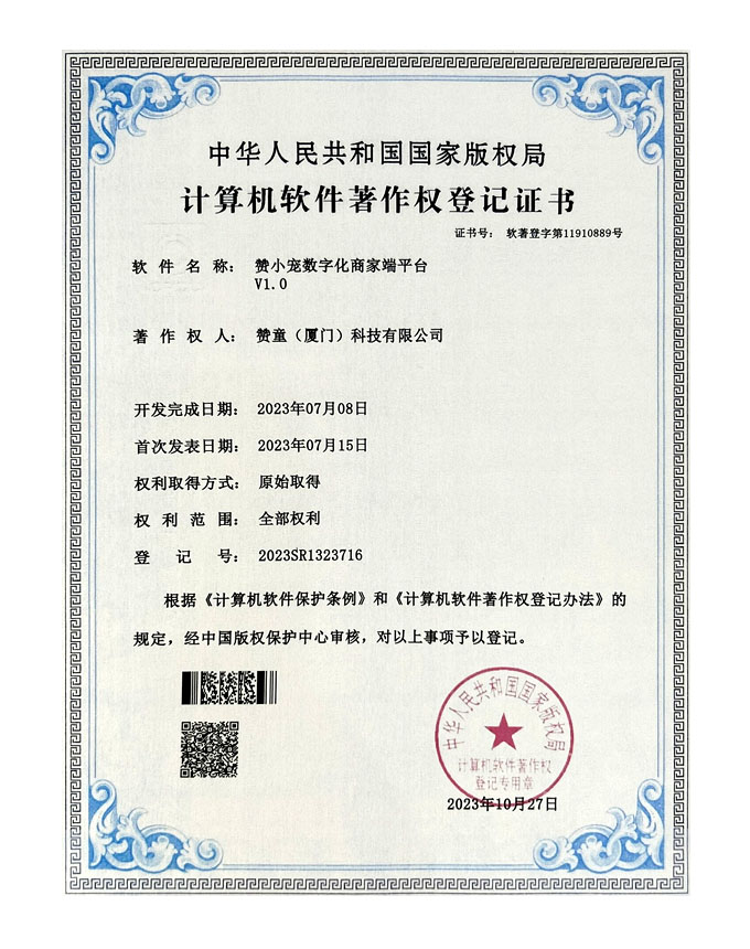 赞小宠数字化商家端平台v1.0