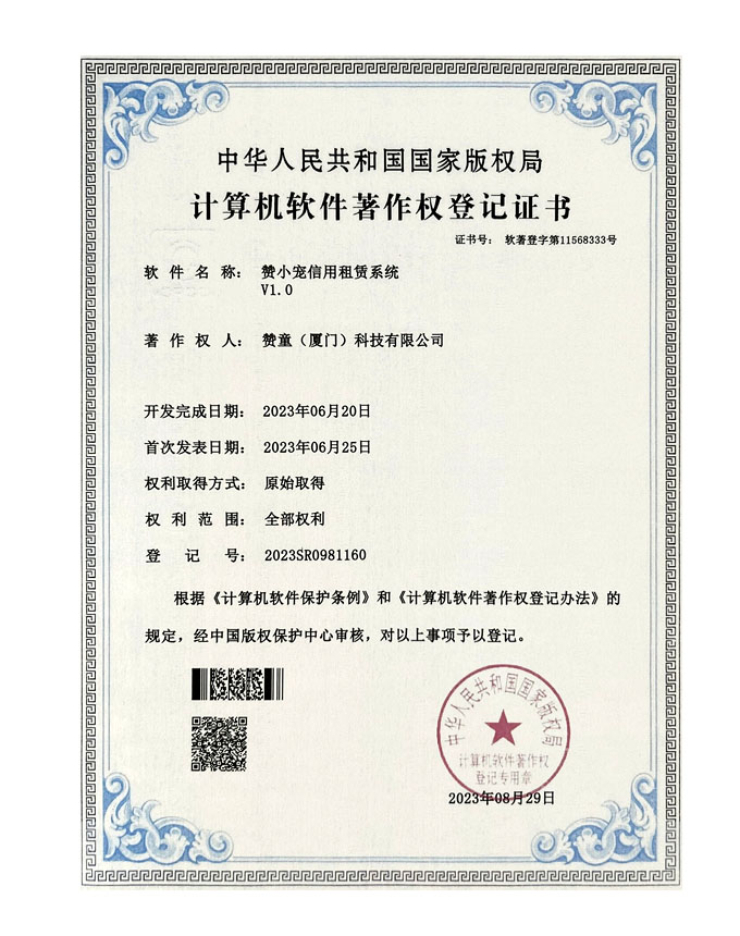 赞小宠信用租赁系统v1.0