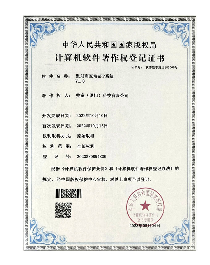 聚刻商家端APP系统v1.0