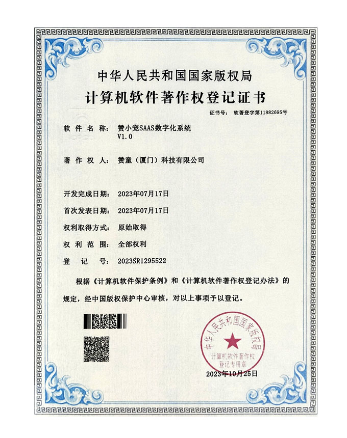 赞小宠SAAS数字化系统v1.0