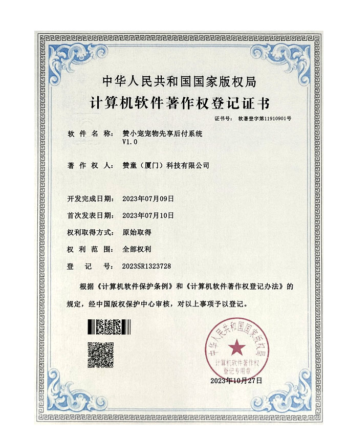 赞小宠宠物先享后付系统v1.0