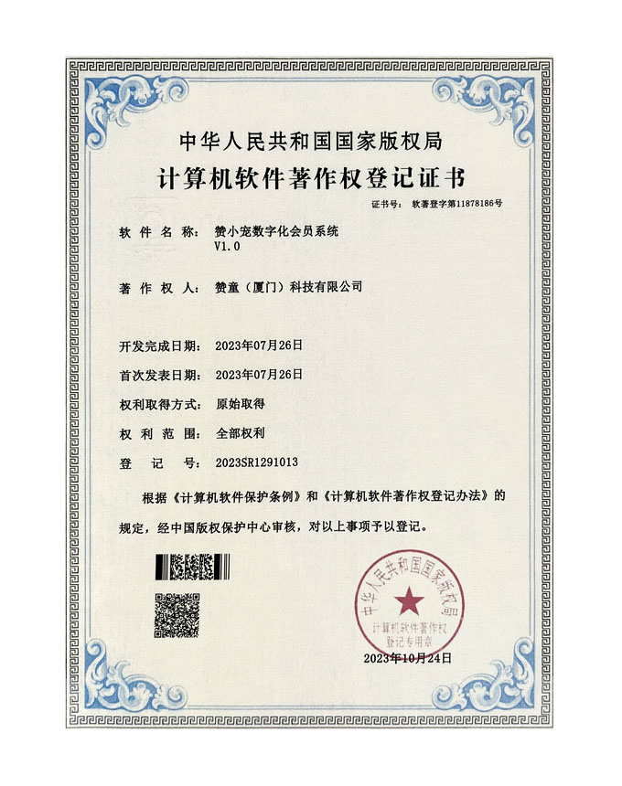 赞小宠数字化会员系统v1.0